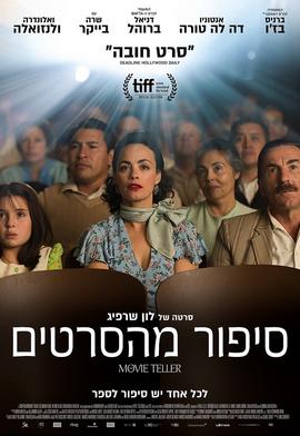 סיפור מהסרטים